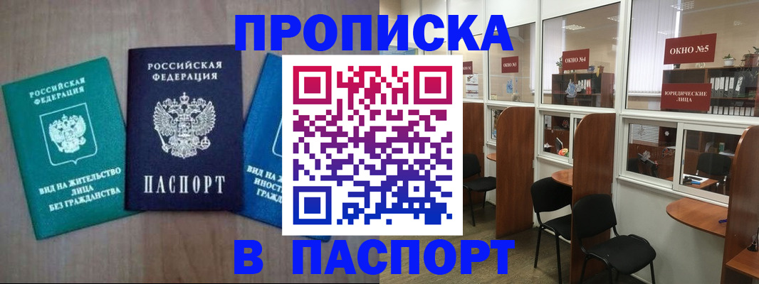 прописка регистрация в Рязани