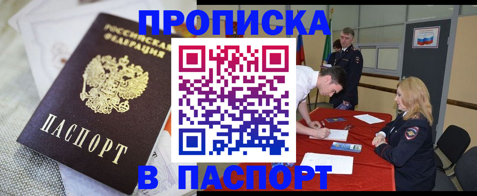 прописка штамп в Рязани
