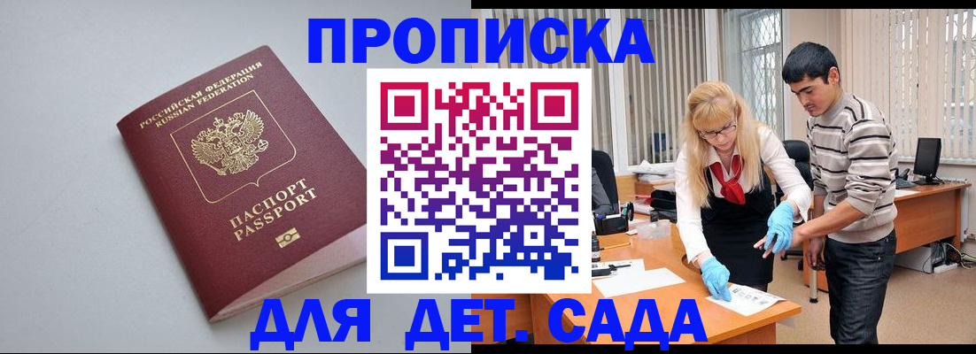 прописка для работы в Рязани